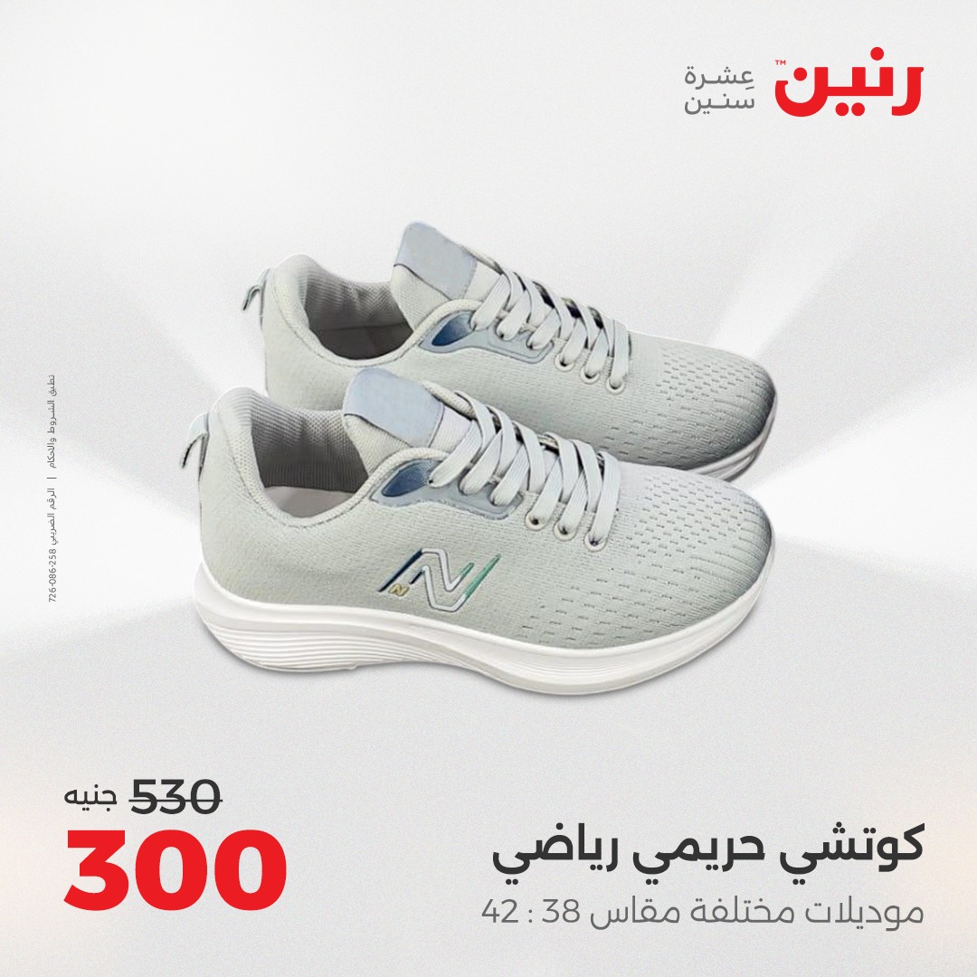 raneen offers from 12aug to 2aug 2025 عروض رنين من 12 أغسطس حتى 2 أغسطس 2025 صفحة رقم 156